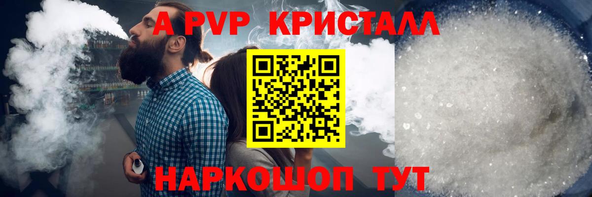 Мариинск  Альфа ПВП Crystall  A PVP  Вход с VPN 