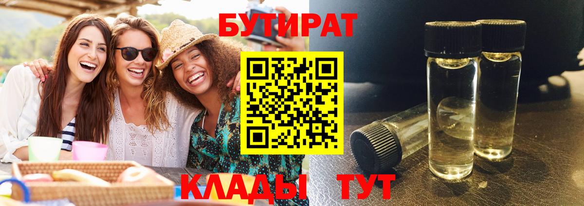 Мариинск  БУТИРАТ  Вход с VPN  Бутират оксана 