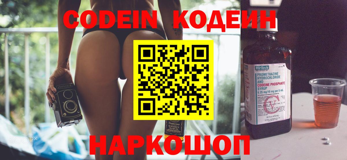 Кодеиновый сироп Lean напиток Lean (лин)  как найти наркотики  Вход с VPN  Мариинск  Кодеин напиток Lean (лин) 