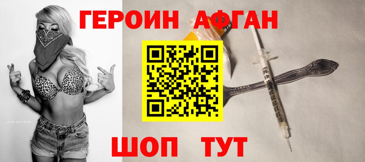 Героин афганец  Вход с VPN  Мариинск 
