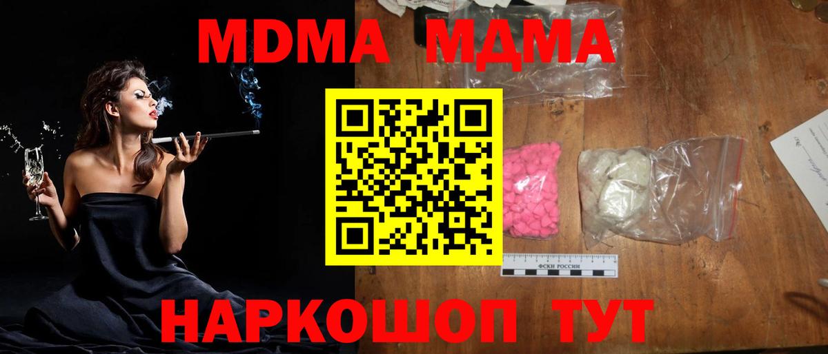 МДМА crystal Мариинск