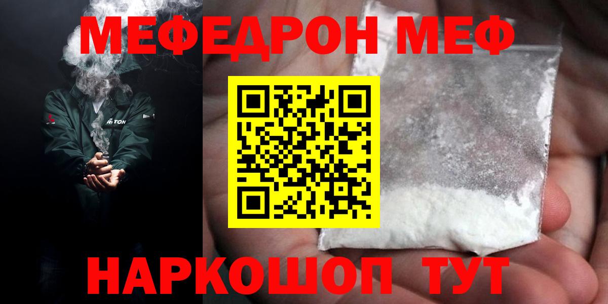 МЯУ-МЯУ мука  Меф 4 MMC  Меф  Мариинск  Меф  Вход с VPN 