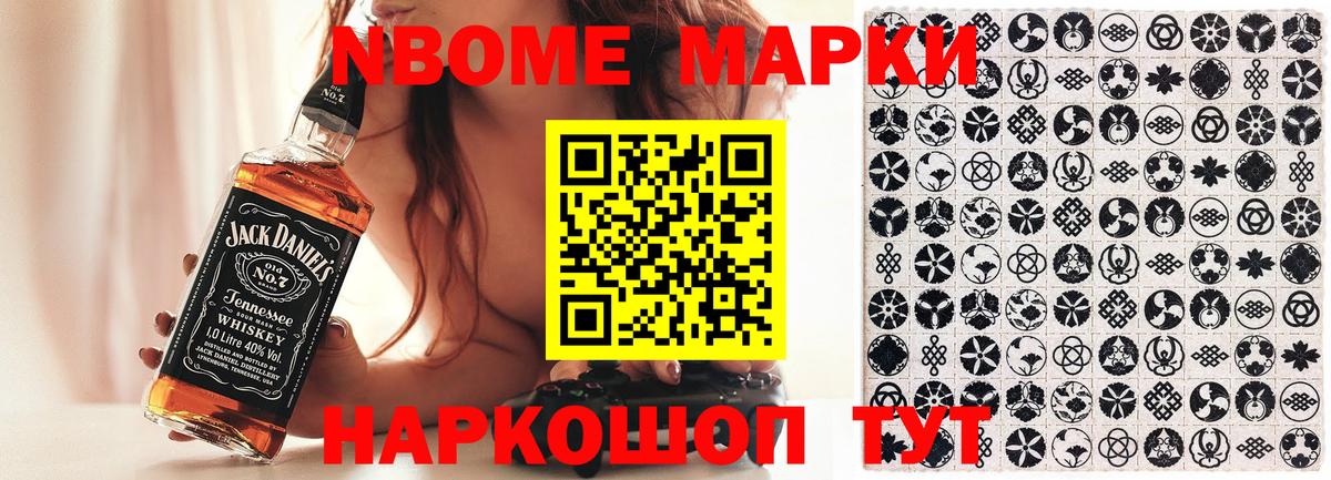 Марки NBOMe 1,8мг  Вход с VPN  Мариинск 