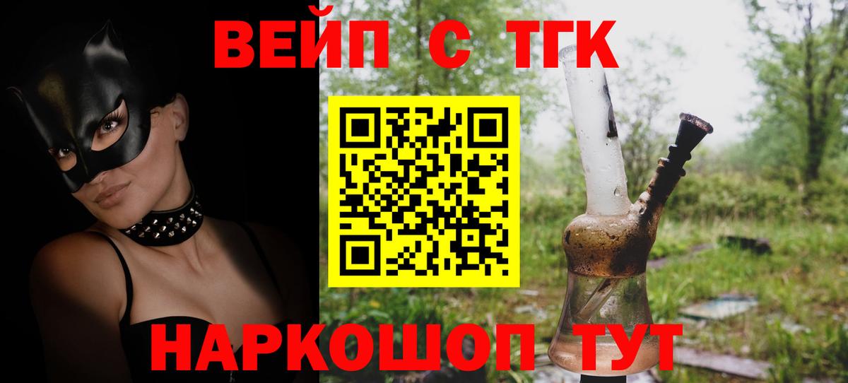 ТГК вейп Мариинск
